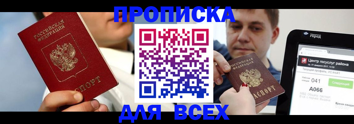 временная регистрация недорого в Брянской области