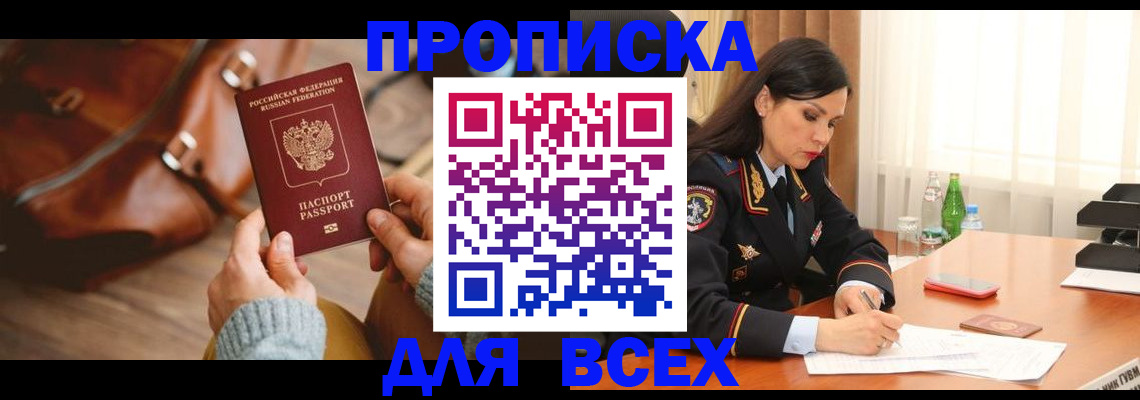 где прописаться в Брянской области