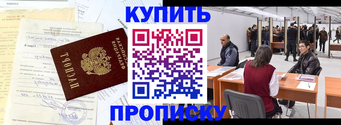 прописка ребенка в Брянской области